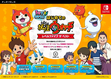 画像集#006のサムネイル/「妖怪ウォッチ1 for Nintendo Switch」と「妖怪ウォッチ4 ぼくらは同じ空を見上げている」のベスト版が本日発売