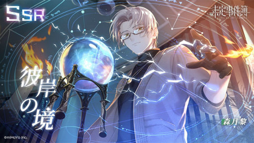 画像集#010のサムネイル/「未定事件簿」で森月 黎と和泉 景の限定SSRカードが登場