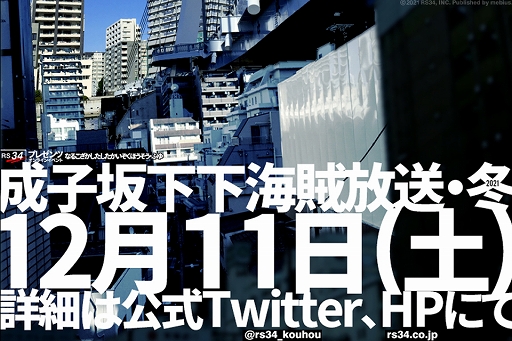 画像集#001のサムネイル/「イルベロスウォンプ」オンラインライブ“成子坂下下海賊放送2021”を12月11日に開催