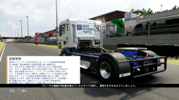 画像集 No.013のサムネイル画像 / 君はコンテナを外したトラックでレースをしたことがあるか？　「FIA ヨーロピアン・トラックレーシング・チャンピオンシップ」プレイレポート