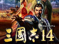 Steam版「三國志14」の予約がスタート。通常版,デジタルデラックス版ともに発売前日までは10%オフに