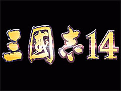 「三國志14」が本日リリース。早期購入特典としてシナリオ「夷陵の戦い」が1月29日まで無料配信中