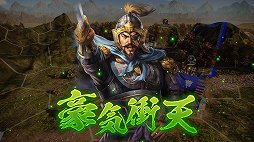 画像集#011のサムネイル/スピードワゴンの2人が三国志への愛を語った「三國志14」完成発表会をレポート