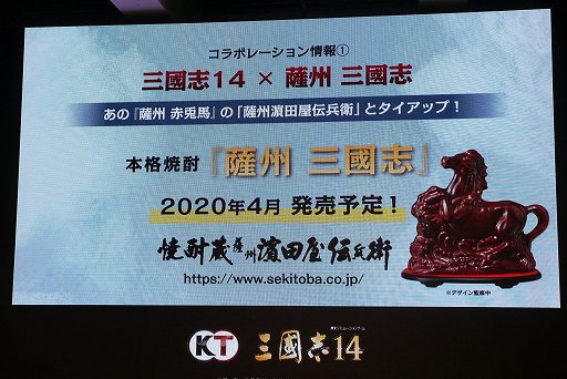 画像集#012のサムネイル/スピードワゴンの2人が三国志への愛を語った「三國志14」完成発表会をレポート