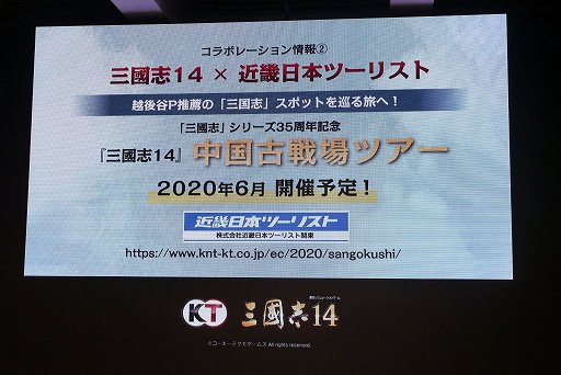 画像集#015のサムネイル/スピードワゴンの2人が三国志への愛を語った「三國志14」完成発表会をレポート