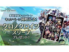 「Lost Archive -ロストアーカイブ-」で事前登録の受け付けがスタート。特典はゲーム内のカードに設定可能なスリーブ