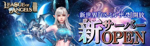 #003Υͥ/PRܳʥե󥿥MMORPGLeague of Angels IIIפĶ緿С󥢥åסСɲä줿Ϥ