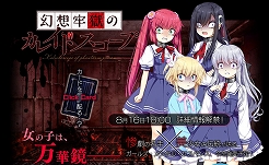 画像集 No.002のサムネイル画像 / エンターグラム,竜騎士07氏がシナリオを手掛ける完全新作タイトル「幻想牢獄のカレイドスコープ」と,PS4版「アイベヤ」の2作品を発表