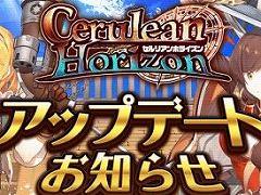 「セルリアンホライズン」,戦闘システムのリニューアルや新機能の追加を行う大型アップデートが12月21日に実装