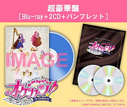 画像集 No.003のサムネイル画像 / 「アイカツ！シリーズオーケストラコンサート『オケカツ！』2nd Stage」Blu-rayの発送時期延期，二次受注決定のお知らせ