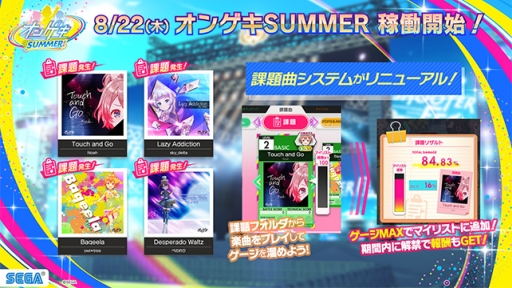 画像集 No.029のサムネイル画像 / 「オンゲキ SUMMER」が本日から順次稼働開始。「少女☆歌劇 レヴュースタァライト」とのコラボも開催