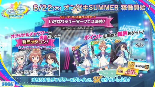画像集 No.030のサムネイル画像 / 「オンゲキ SUMMER」が本日から順次稼働開始。「少女☆歌劇 レヴュースタァライト」とのコラボも開催