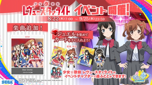 画像集 No.031のサムネイル画像 / 「オンゲキ SUMMER」が本日から順次稼働開始。「少女☆歌劇 レヴュースタァライト」とのコラボも開催
