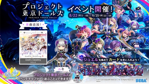 画像集 No.032のサムネイル画像 / 「オンゲキ SUMMER」が本日から順次稼働開始。「少女☆歌劇 レヴュースタァライト」とのコラボも開催