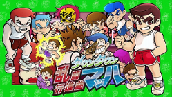 ダウンタウン乱闘行進曲マッハ