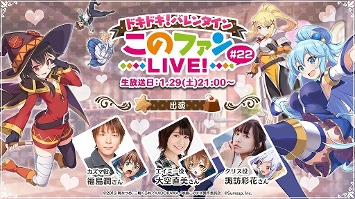 画像集#001のサムネイル/「このファン」，3人の主要キャスト陣が出演する生放送が29日21：00に配信