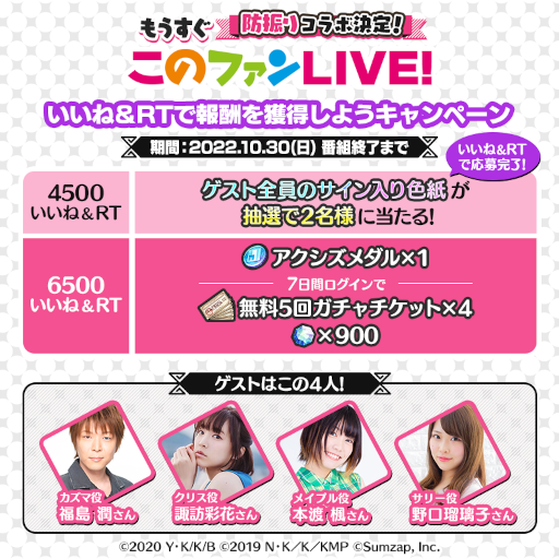 画像集 No.005のサムネイル画像 / 「このファン」，「防振り」とのコラボイベント開催を決定