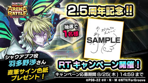 画像集#001のサムネイル/「HUNTER×HUNTER アリーナバトル」，サイン色紙プレゼントキャンペーン第2弾を開催。“SS キルア”など5枚の新カードも登場