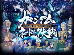 新作ブラウザゲーム「ガンダムネットワーク大戦」の事前登録受付が開始。機動戦士ガンダムに登場する“指導者”と共にワールド制覇を目指す