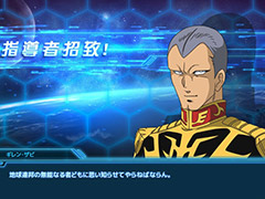 DMM GAMES版「ガンダムネットワーク大戦」の正式サービスが本日スタート。お気に入りの指導者と共にワールド制覇を目指すバトルSLG