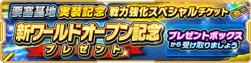 画像集#001のサムネイル/「ガンダムネットワーク大戦」，新ワールドオープンと要塞基地実装を記念したキャンペーンを開催中