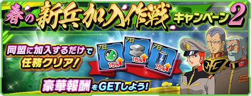 画像集#007のサムネイル/「ガンダムネットワーク大戦」，新ワールドオープンと要塞基地実装を記念したキャンペーンを開催中