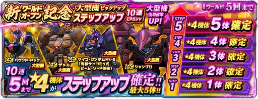 画像集#008のサムネイル/「ガンダムネットワーク大戦」，新ワールドオープンと要塞基地実装を記念したキャンペーンを開催中