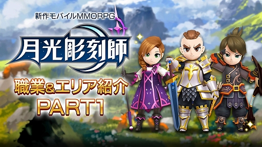 画像集#011のサムネイル/「月光彫刻師」に登場する戦士など3つの職業とセラボーグエリアのスクリーンショットが公開に