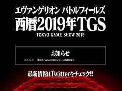 「エヴァンゲリオン バトルフィールズ」が2020年に配信予定。東京ゲームショウ2019への出展も明らかに