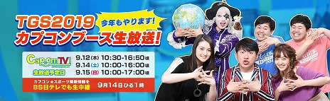 画像集 No.013のサムネイル画像 / ［TGS 2019］カプコンブース出展情報第5弾が公開。「PROJECT RESISTANCE」の続報やその他出展タイトル，イベント情報などをまとめてチェック