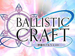 「Ballistic Craft: 弾導のアルケミスト」がSteamにて2月13日に配信。魔法弾で対戦相手に挑む“アクション・バトルアリーナゲーム”