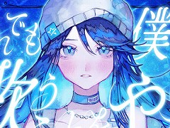 「プロセカ」公式YouTubeチャンネルで「それでも僕らは歌うことをやめない」セカイver.のフルサイズ2DMVを公開