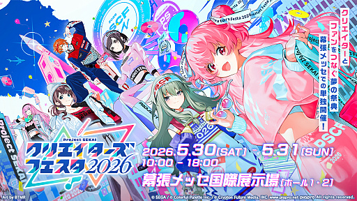 画像ギャラリー No.001のサムネイル画像 / 「プロセカ」過去最大規模の単独イベント「プロジェクトセカイ クリエイターズフェスタ2026」，続報を公開