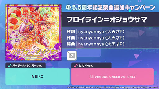 画像ギャラリー No.002のサムネイル画像 / 「プロセカ」,フロイライン=オジョウサマを5.5周年記念楽曲追加キャンペーンで実装