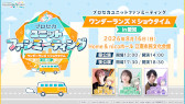 画像ギャラリー No.014のサムネイル画像 / 「プロセカ」，TOKOTOKO氏，遼遼氏，40mP氏の楽曲提供が決定。新機能「譜面メーカー」のリリース記念キャンペーンを4月30日から開催