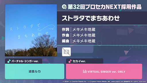 画像ギャラリー No.001のサムネイル画像 / 「プロセカ」，リズムゲーム楽曲「ストラタでまちあわせ」を実装
