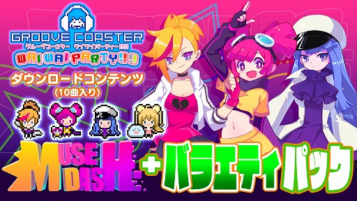 画像集#001のサムネイル/「グルーヴコースター ワイワイパーティー!!!!」のDLC「Muse Dash + バラエティパック」がリリース。1周年記念セールも開催
