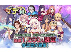 「ゆめいろファンタジーラテール」,Android向けのクローズドβテストを10月11日〜13日に開催。テスターを募集中