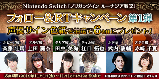 画像集 No.002のサムネイル画像 / Switch「ブリガンダイン ルーナジア戦記」，君主6人を演じる声優の直筆サイン色紙が当たるTwitterキャンペーンが本日スタート