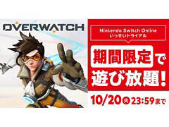 「オーバーウォッチ」が遊び放題となるNintendo Switch Online加入者限定イベント“いっせいトライアル”が開始。初心者向け番組なども配信