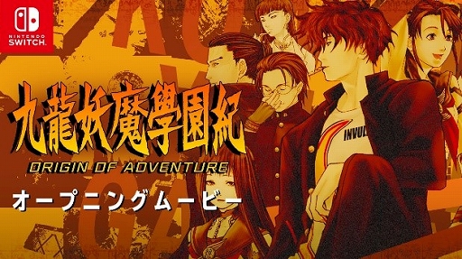 Nintendo Switchضζܱ൪ ORIGIN OF ADVENTURE٥ץ˥󥰥ࡼӡ