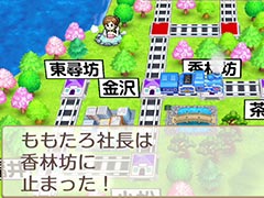 「桃太郎電鉄 〜昭和 平成 令和も定番!〜」,桃鉄公認パートナー探求企画「桃鉄!全国物件めぐり」の「金沢編」が公開