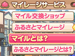 「桃太郎電鉄 〜昭和 平成 令和も定番!〜」,新機能“マイレージサービス”が本日の無料アップデートで実装