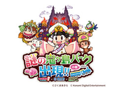 岡山市と「桃鉄」のタイアップで,リアル謎解きイベント「謎の鬼ヶ島パーク出現!!の巻」が11月3日からスタート
