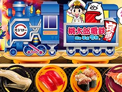 スシロー,「桃太郎電鉄 〜昭和 平成 令和も定番!〜」コラボ商品を3月9日より販売へ。ミニボンビーとキングボンビーがおすしに