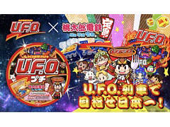 「桃太郎電鉄 〜昭和 平成 令和も定番!〜」,“日清焼そばU.F.O.”コラボが3月24日にスタート。“U.F.O. 濃い濃い列車”がゲーム内に登場