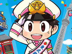 「桃鉄」×東武鉄道コラボの“国民的まちあそび!創立125周年記念 リアル桃太郎電鉄〜東武鉄道の旅2022〜”開催決定