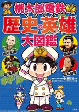 画像集 No.013のサムネイル画像 / 「桃太郎電鉄 〜昭和 平成 令和も定番!〜」と“スシロー”のコラボがスタート。目的地がスシロー店舗になり,実店舗にはコラボメニューが登場