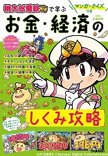 画像集 No.014のサムネイル画像 / 「桃太郎電鉄 〜昭和 平成 令和も定番!〜」と“スシロー”のコラボがスタート。目的地がスシロー店舗になり,実店舗にはコラボメニューが登場