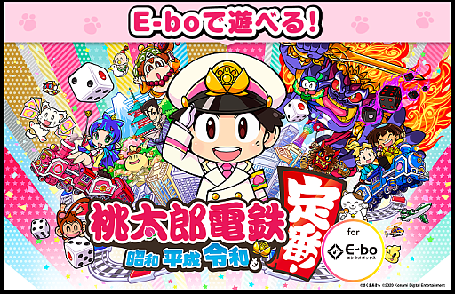 画像ギャラリー No.001のサムネイル画像 / 「桃太郎電鉄 〜昭和 平成 令和も定番！〜」が「カラオケまねきねこ」で遊べる！ 12月26日まで無料